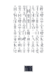字体-花瓣网|陪你做生活的设计师 | 在秉承传统书法横细竖粗、撇细捺粗要义的基础上，加以本土化，体现客家文化、尤其是建筑文化的特征。整体风格 ...