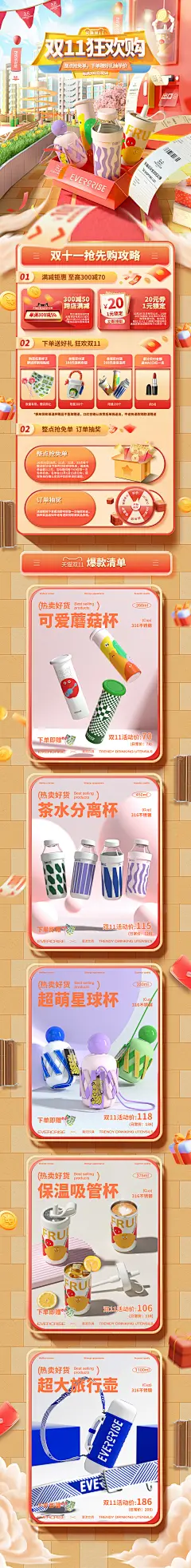 双十一首页，电商