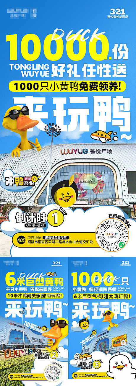 小黄鸭倒计时海报-源文件