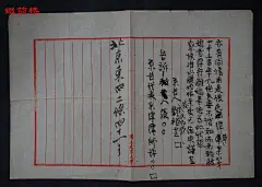 妇女运动领袖邓裕志(1900-1996) 民国时期离婚诉状底稿2页，用国立北京大学笺，为民国女权运动重要见证