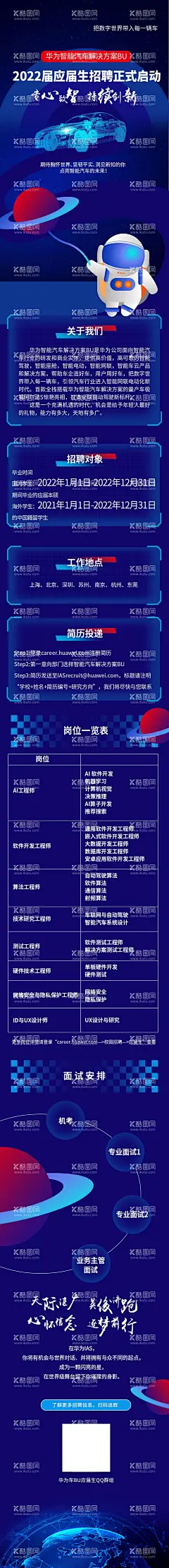 校园招聘海报长图  - 源文件下载【酷图网】海报,长图,企业,校园招聘,插画,太空,宇航员,智能,科技,
