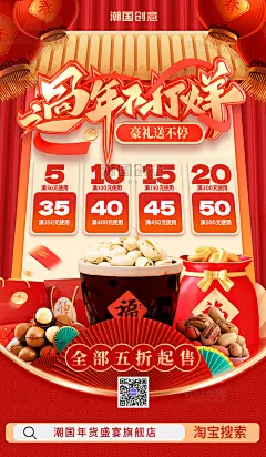 红色过年不打烊年货节电商年货盛宴年货促销3D海报