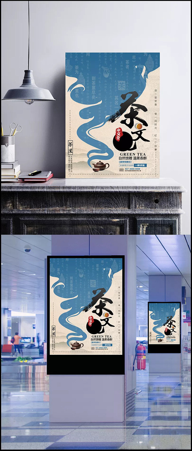 茶文化海报设计源文件|中国风,古风,茶文...