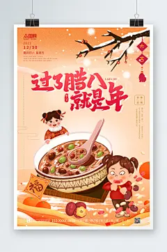 创意大气腊八节海报