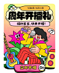 运营设计｜12周年活动合集1️⃣进来学配色 - 小红书