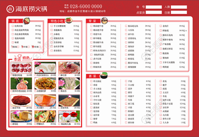 海底捞火锅菜单三折页点菜单模板-正图网