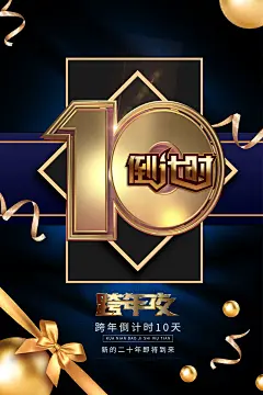 2020年鼠年公司年会跨年倒时时C4D金属3D立体数字123 PSD海报素材