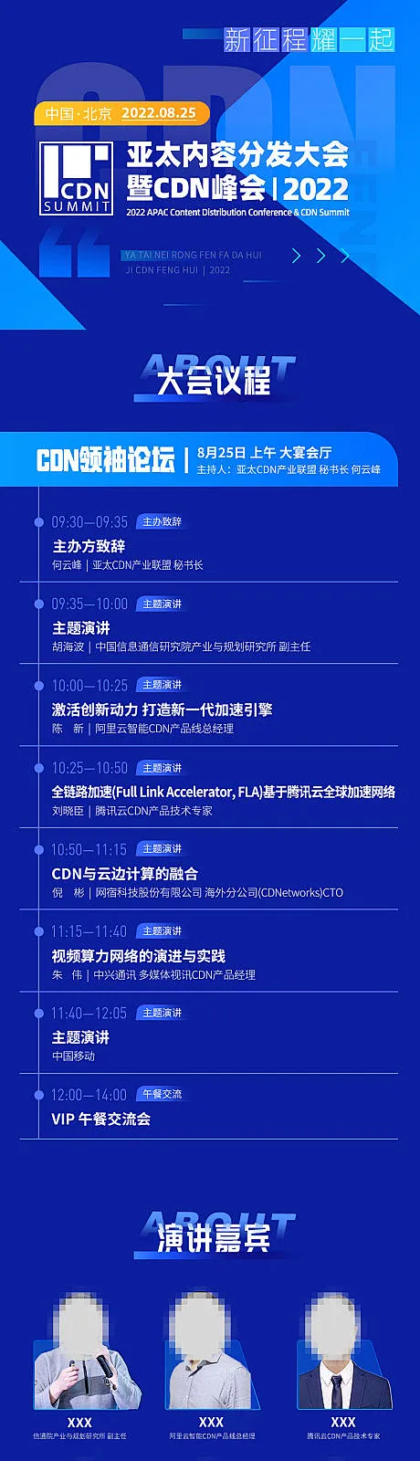 大会议程议程长图海报-源文件分享-ywjfx.cn-花瓣网
