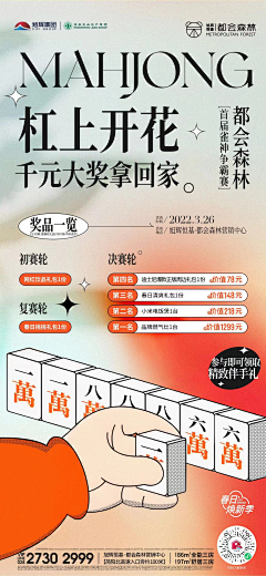 阿町采集到装置/麻将/博彩