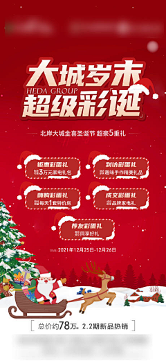 视觉品味采集到圣诞【源文件design006.com】