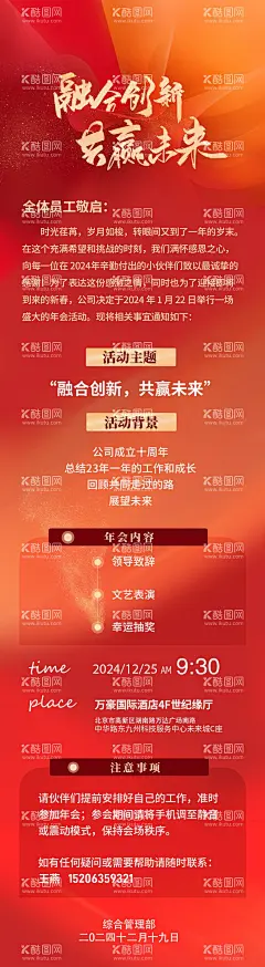 企业年会海报  - 源文件下载【酷图网】海报,长图,企业,年会,会议,消息,通知,红金,