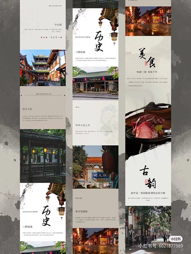 公众号 排版 中国风