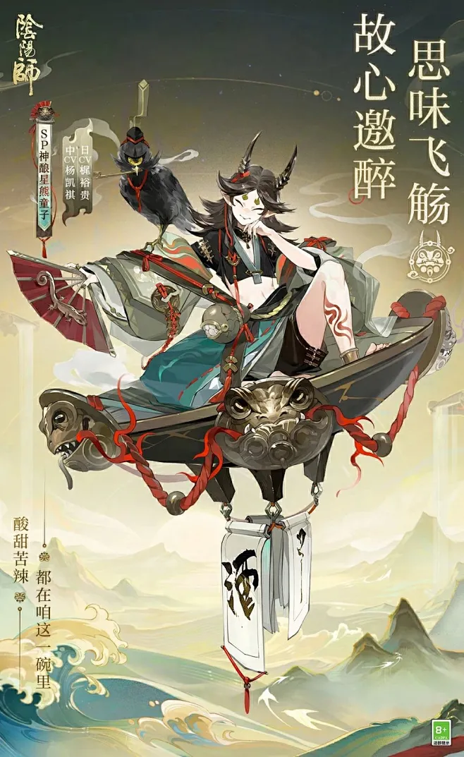 阴阳师全新SP式神 神酿星熊童子-花瓣网