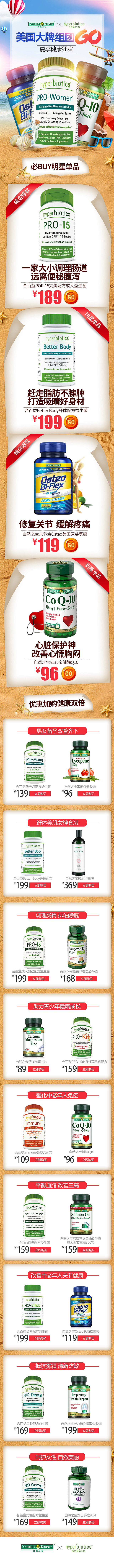 合百益x自然之宝联合促销
