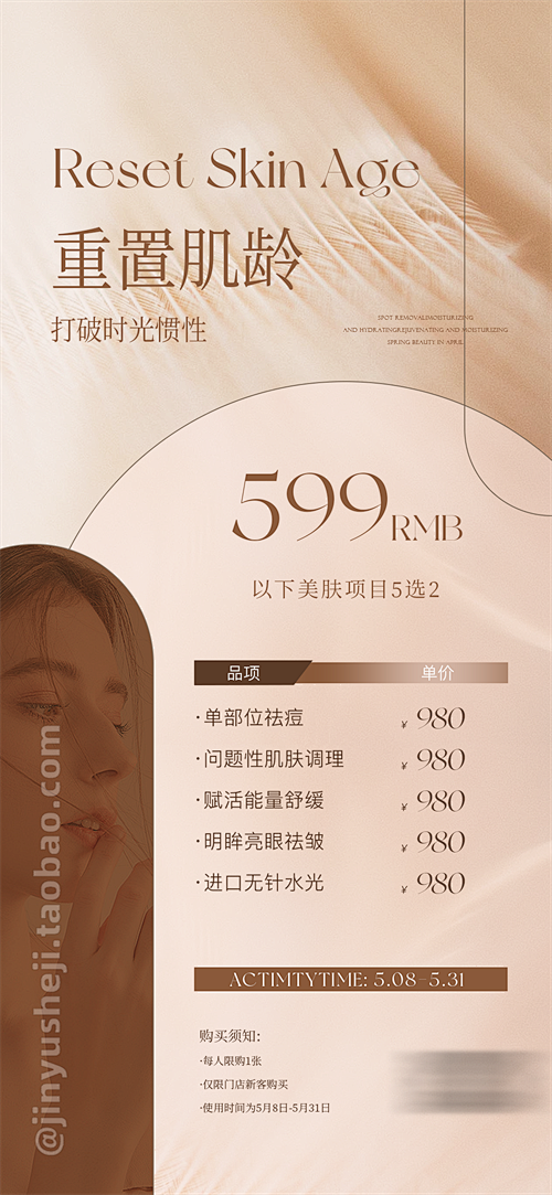 美业海报03