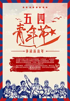  五四青年节   - 源文件下载【酷图网】青春季,青年节,五四青年节,54青年节,五四,青年,新时代青年,寄语青年,中国青年,青春励志,青春寄语,青春,奋斗,青春的逆行,五四精神,热血青春,青年节海报,青春海报,青年节展板,五四展板,校园展板,寄语青年宣传,五四文艺晚会,青春岁月,筑梦未来,青春主题背景,青春主题海报,致青春,