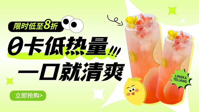 清新可爱豆豆眼食品饮料电商横版海报ban...