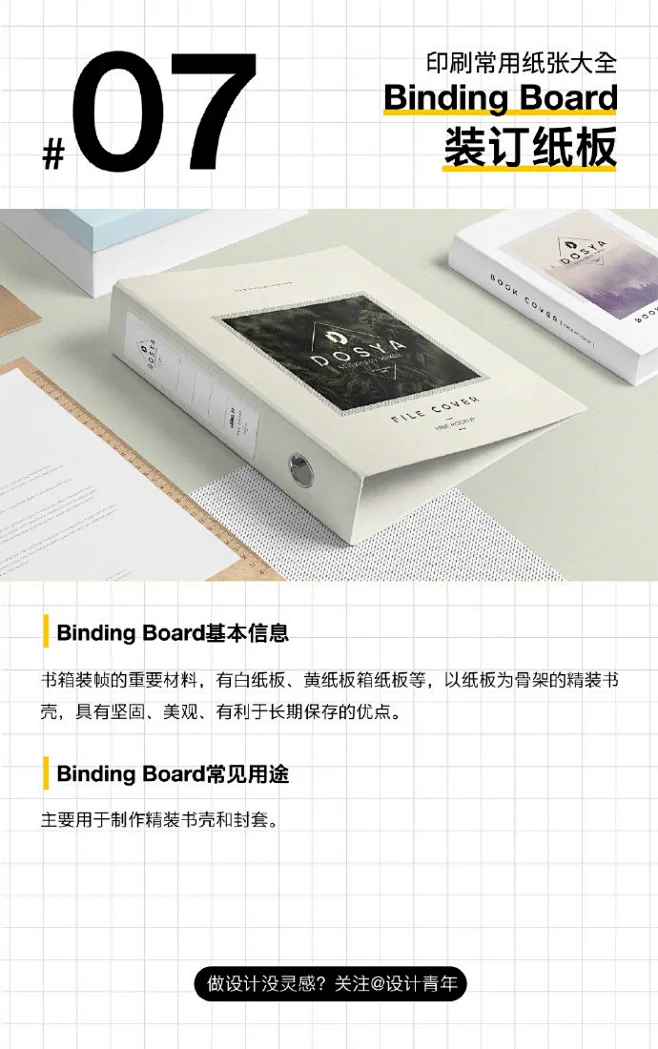 设计师必须了解的常用印刷纸张大全 帮助大家在印刷制作时，选对纸张 精心制作，赶紧收藏噢！ -花瓣网