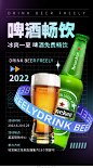 黑色潮流啤酒畅饮活动促销手机海报设计模板
