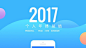 2017年终总结_2017年终总结微信公众号首图在线设计_易图WWW.EGPIC.CN