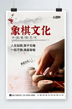 中华传统象棋文化棋牌社下棋海报-众图网