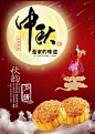 中秋节食品海报