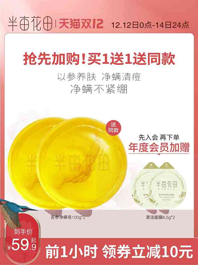 半亩花田苦参除螨皂人参香皂沐浴螨虫硫磺洗...