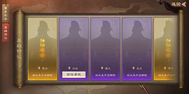 英雄传记界面【三国志•战棋版】——更多截...