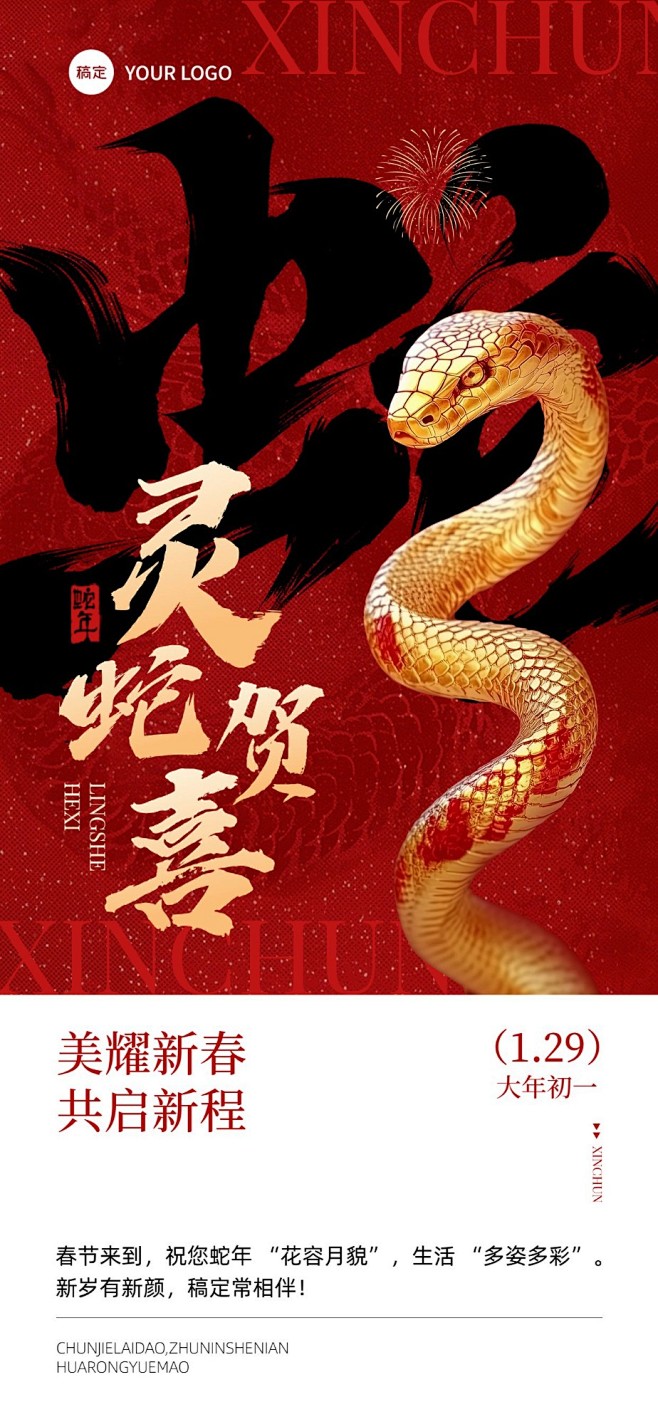 春节美业门店新春拜年祝福喜庆感全屏竖版海...