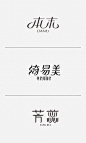 标志设计