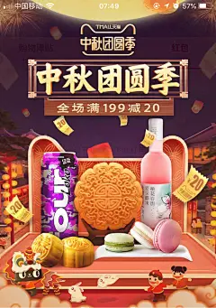 中秋团圆季