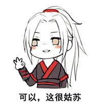  糖蛋yuri
#魔道祖师# 魔道祖师表情包……摸鱼产物，凑齐了9格，不嫌弃的话请随意自取。[doge]