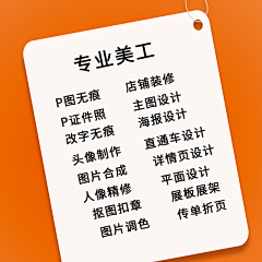 朱行飞采集到淘宝直通车主图设计店铺装修P图处理PS专业美工宝贝详情页设计