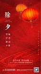 【源文件下载】 海报 房地产 除夕 春节 中国传统节日 红色 喜庆 灯笼