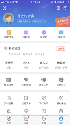 睿宝小魔王️采集到App-个人主页