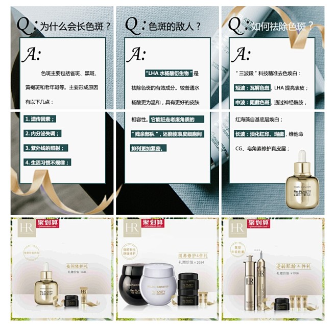 微淘-九宫格-赫莲娜-QA八板块