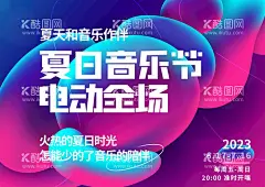 夏日音乐节  - 源文件下载【酷图网】夏日,露营,主画面,背景板,草地,BBQ,烧烤自助,飞盘,滑草,MINI球,天幕,帐篷,惬意,派对,篝火,蓝天白云,遛狗,煮茶,音乐节,音乐节海报,狂欢音乐节,摇滚音乐节,潮玩音乐节,酒吧音乐节,摇滚,乐队,弹吉他,唱歌,酒吧演唱会,国际音乐节,校园音乐节,啤酒音乐节,音乐节演唱会,流行音乐节