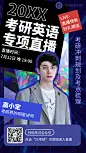 课程直播考研学历提升讲师手机海报