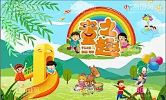 童稚童趣游乐园广告游乐城宣传  - 源文件下载【酷图网】儿童游乐园,儿童游乐场,儿童游乐城,儿童乐园,游乐园,游乐城,游乐场,儿童乐园海报,游乐园海报,游乐城海报,游乐场海报,儿童乐园广告,游乐园广告,儿童乐园宣传,游乐园宣传,游乐城宣传,游乐场宣传,淘气堡,游乐园开业,儿童旅游,亲子旅游,童心乐园造型,亲子总动员,卡通游乐园