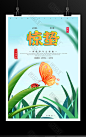 传统中国24节气惊蛰海报