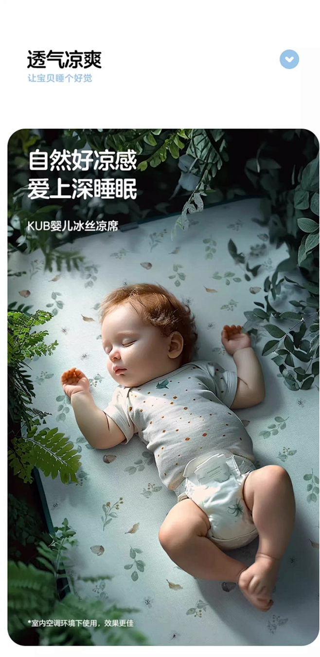 KUB可优比婴儿凉席儿童幼儿园冰丝席子宝...