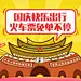 国庆免单