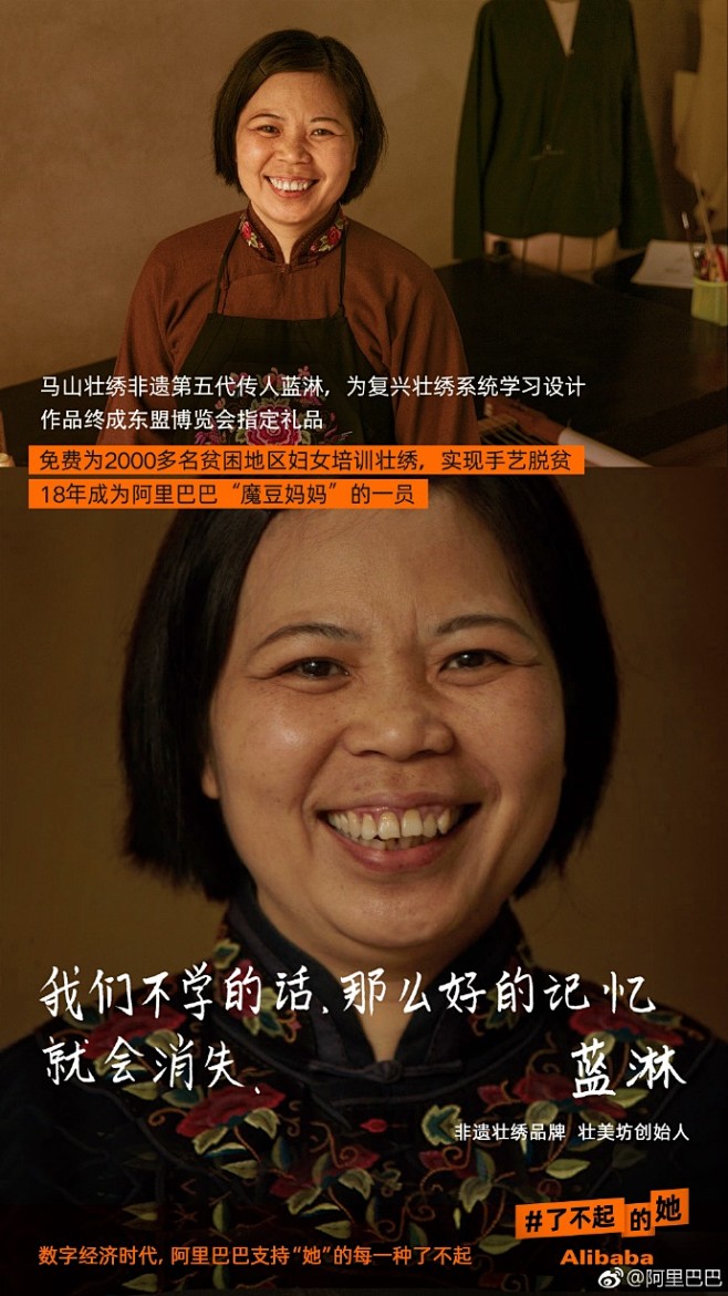阿里巴巴#了不起的她#女性海报，个个拥有...