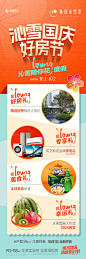 220928-沁雪国庆活动刷屏