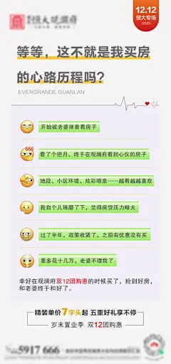 海报 地产 优惠 创意 聊天 