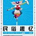 东原8