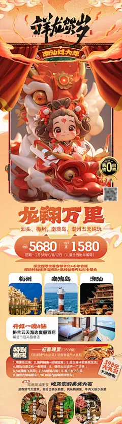 云南龙年过年新春春节元旦旅游海报-源文件