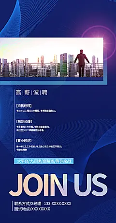 地产招聘简约大气质感海报