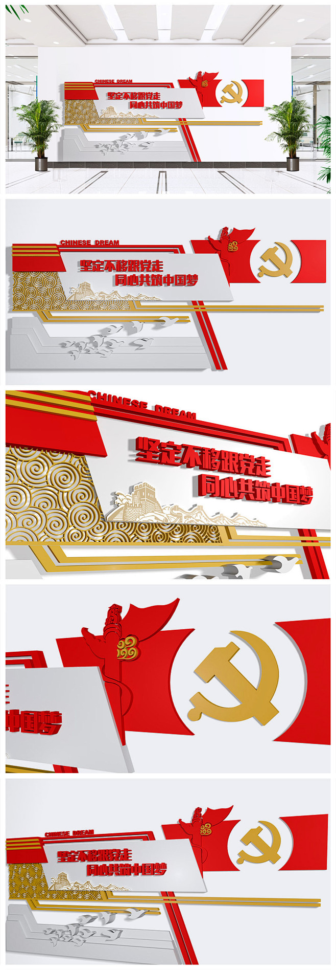 党建文化中国梦口号立体文化墙
