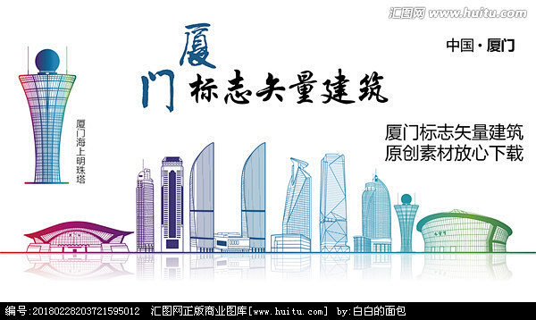 厦门地标 厦门标志性矢量建筑-花瓣网